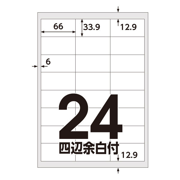 アスクル マルチプリンタ ラベルシール  ミシン目【あり】 24面 四辺余白付 A4 FSC認証 1袋（100シート入）  オリジナル