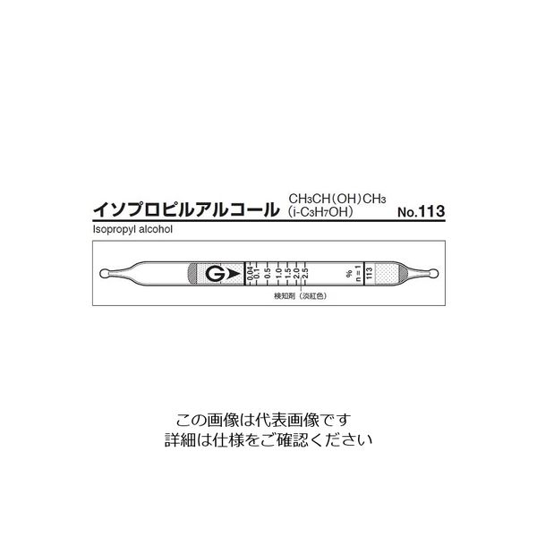 ガステック ガス検知管 イソプロピルアルコール 113 1箱 9-800-22（直送品）