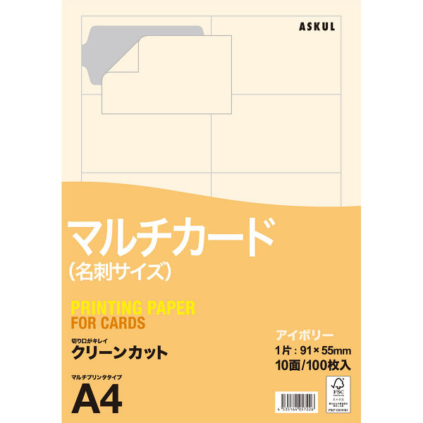 アスクル マルチカード（名刺サイズ） ミシン目なし クリーンカット 標準 アイボリー 1箱（100シート入×5袋）  オリジナル