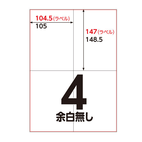 アスクル マルチプリンタ ラベルシール  ミシン目【なし】 4面 A4 FSC認証 1セット（100シート入×5袋） オリジナル