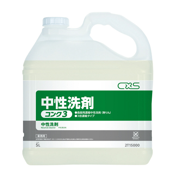 シーバイエス　中性洗剤コンク3　5L　1ケース（3本入）　2T15000　食器用洗剤　（取寄品）