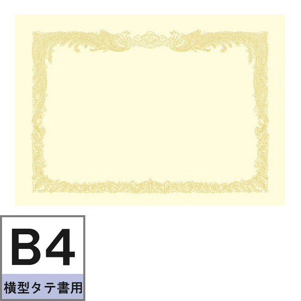 タカ印 OA賞状用紙 クリーム地 B4横型タテ書き 1袋（10枚入） ササガワ