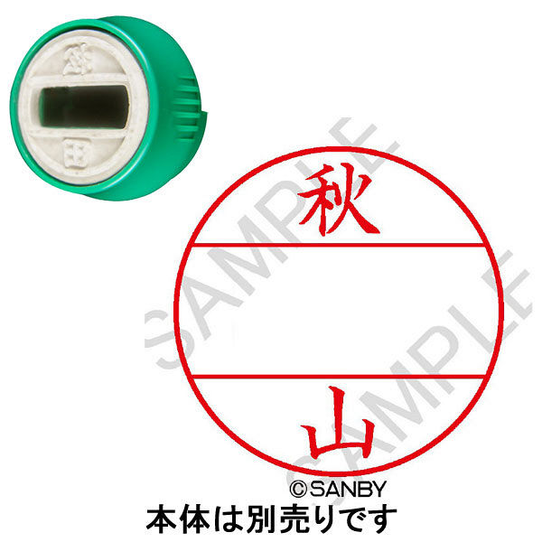 日付印 プチコールPRO 印面 秋山 アキヤマ サンビー