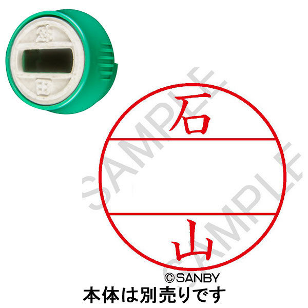 日付印 プチコールPRO 印面 石山 イシヤマ サンビー