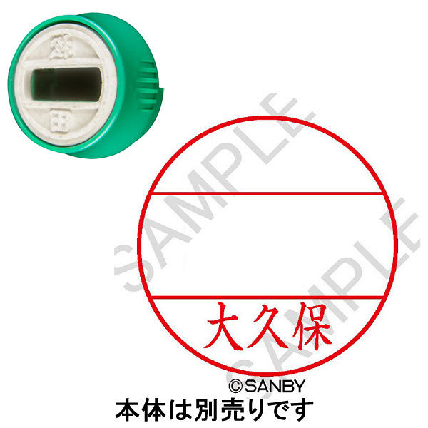 日付印 プチコールPRO 印面 大久保 オオクボ サンビー