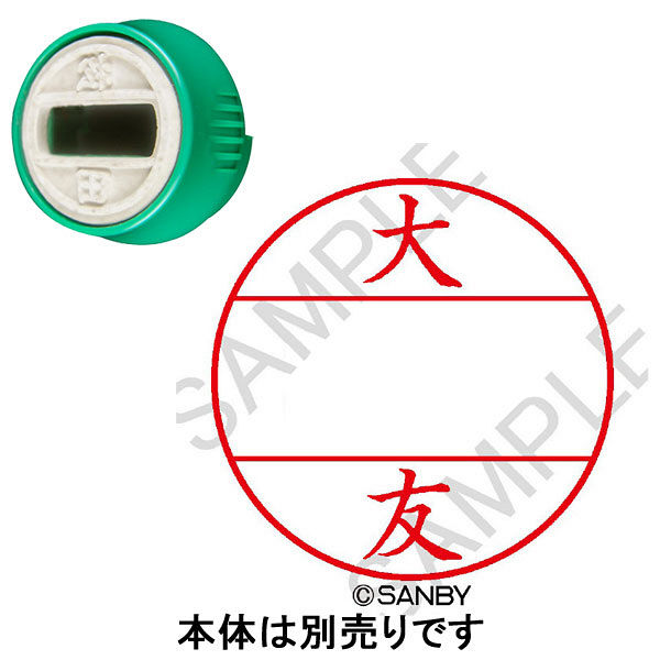 日付印 プチコールPRO 印面 大友 オオトモ サンビー