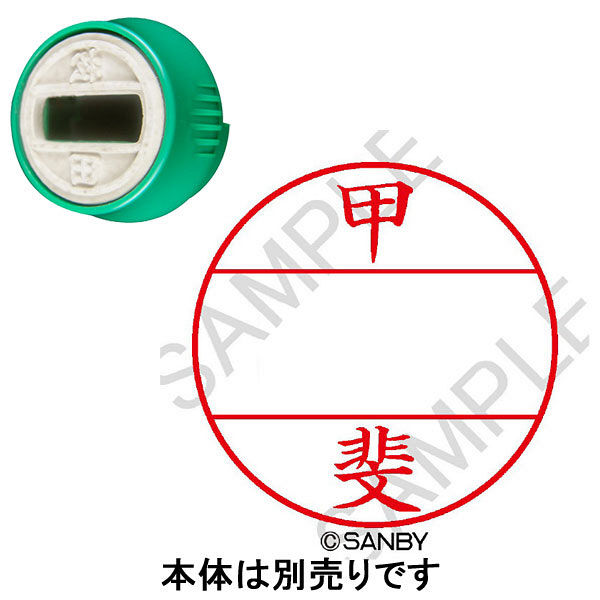 日付印 プチコールPRO 印面 甲斐 カイ サンビー