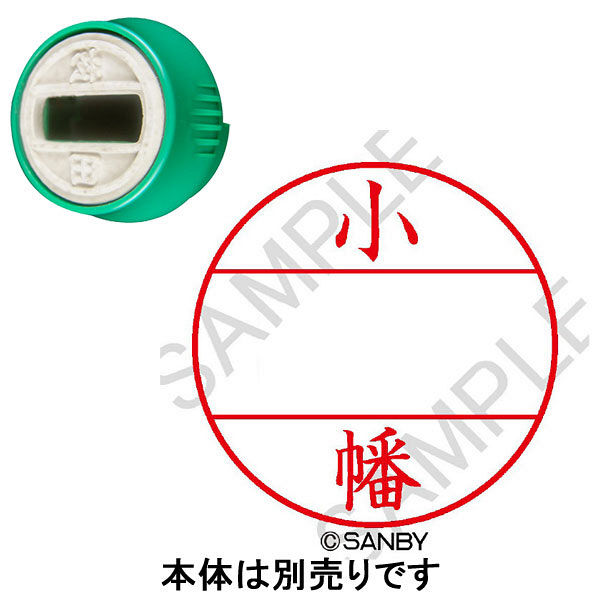 日付印 プチコールPRO 印面 小幡 コバタ サンビー