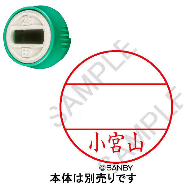 日付印 プチコールPRO 印面 小宮山 コミヤマ サンビー