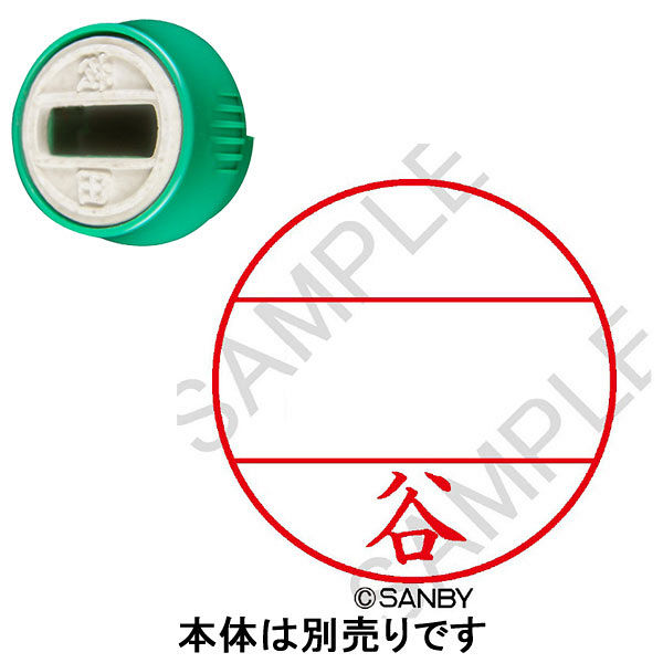 日付印 プチコールPRO 印面 谷 タニ サンビー