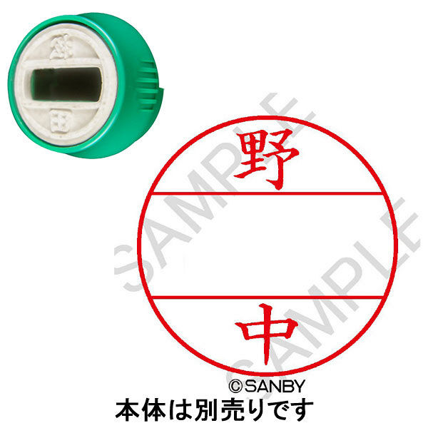 日付印 プチコールPRO 印面 野中 ノナカ サンビー