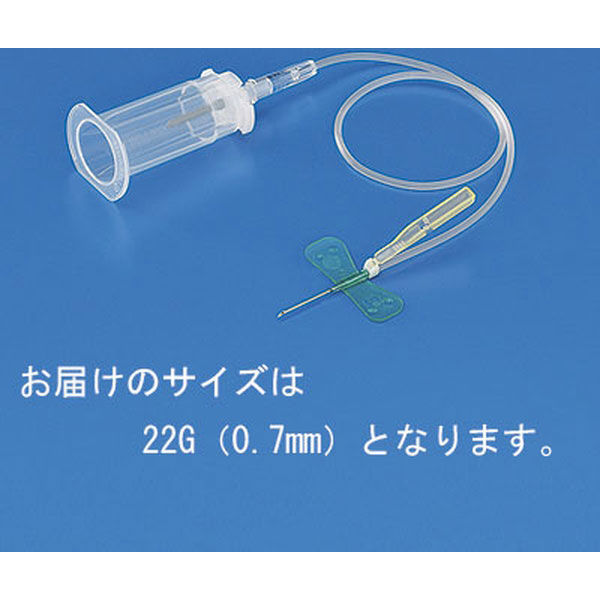 テルモ シュアシールドSV採血セット ホルダー付 22G（0.70mm） MN-SVS22BH 1箱（20本入） - アスクル