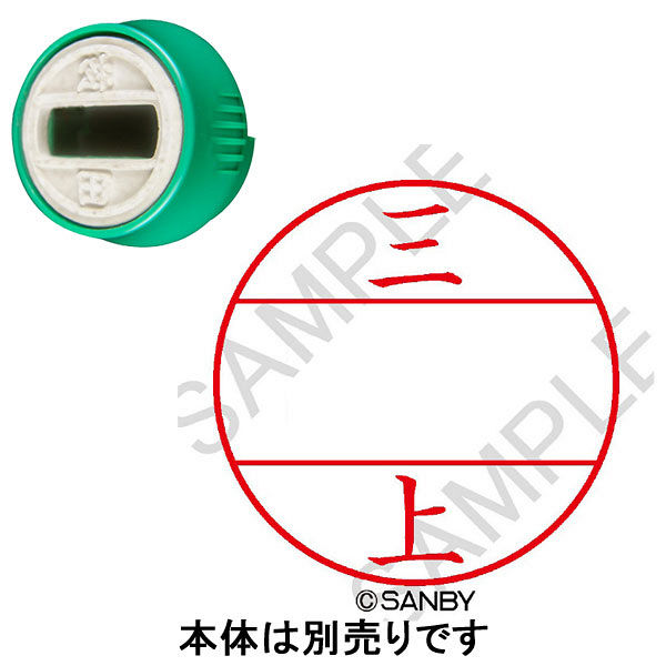 日付印 プチコールPRO 印面 三上 ミカミ サンビー