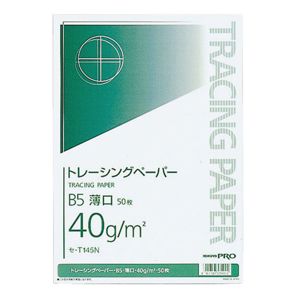 コクヨ ナチュラルトレーシングペーパー薄口B5 40g平米 セ-T145N 1セット（150枚：50枚入×3パック） - アスクル