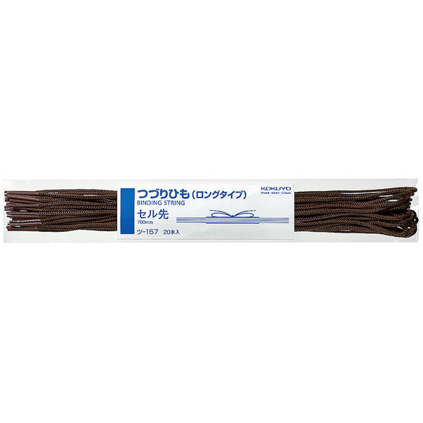 コクヨ つづりひもロング セル先 長さ700mm 20本入 ツ-157 1セット（800本：20本入×40パック）