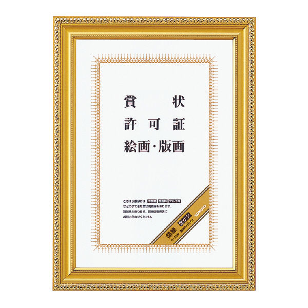 コクヨ 額縁（金ケシ） 賞状 A4（尺七） カー33N カ-33N 1セット