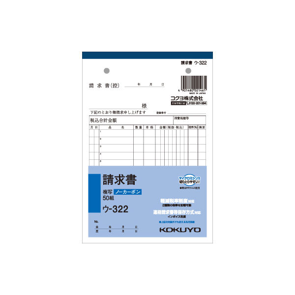 （まとめ買い）コクヨ NC複写簿 3枚納品書 請求書付 B6縦 2穴80mmピッチ12行 50組 ウ-332 軽減税率制度対応 【