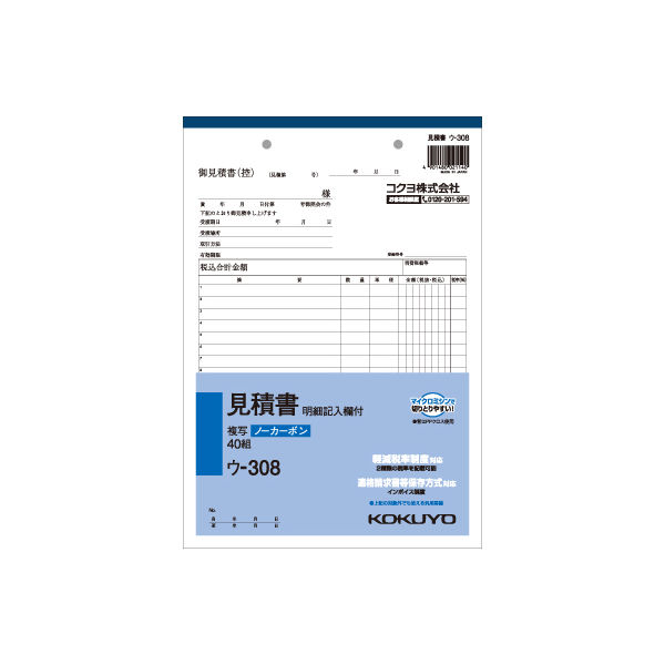 コクヨ NC複写簿見積書明細記入欄付 ウ-308 1セット（400組：40組×10冊）