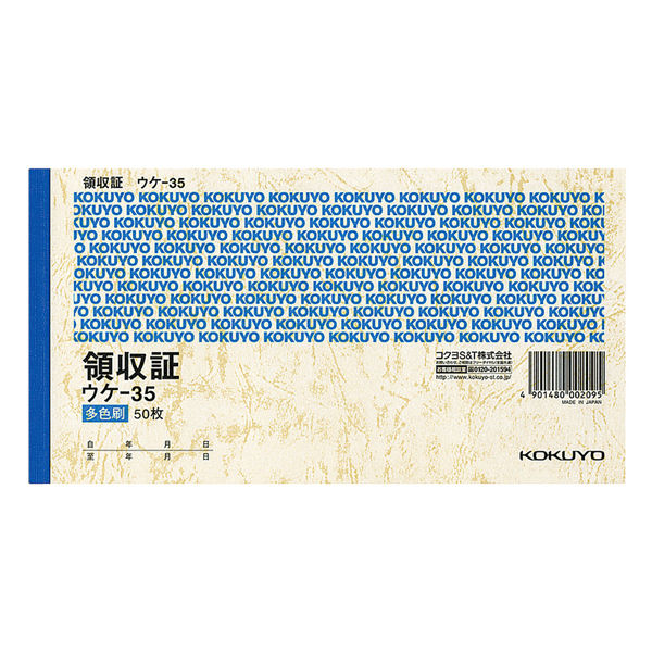コクヨ 領収証 A6横 3色刷50枚 ウケ-35 1セット（1000枚：50枚×20冊）