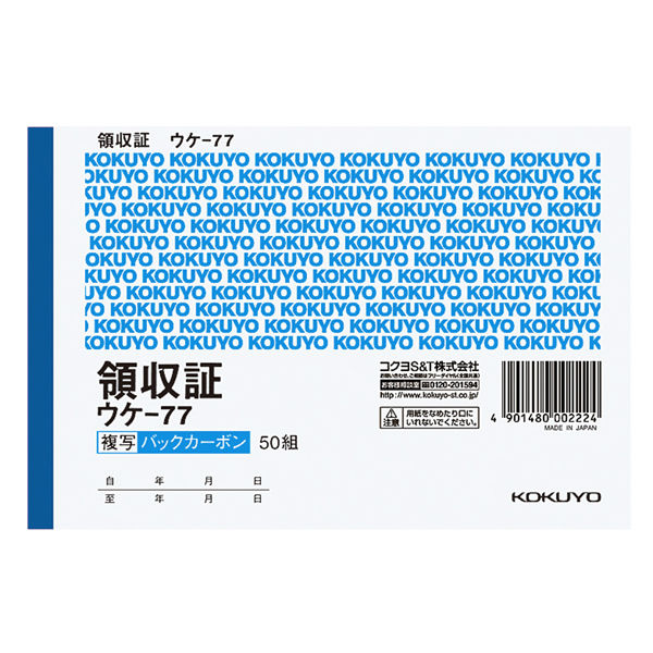 コクヨ BC複写領収証 A6横 2色刷50組 ウケ-77 1セット(20冊：1冊×20