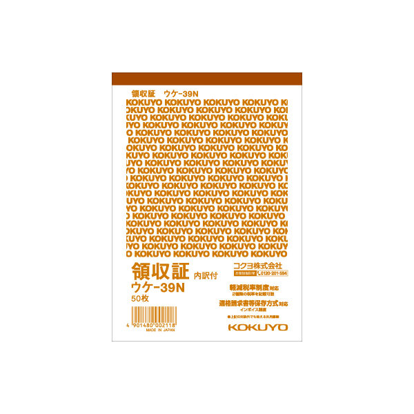 コクヨ 領収証 A6縦 1色刷50枚 ウケー39N ウケ-39N 1セット（40冊）