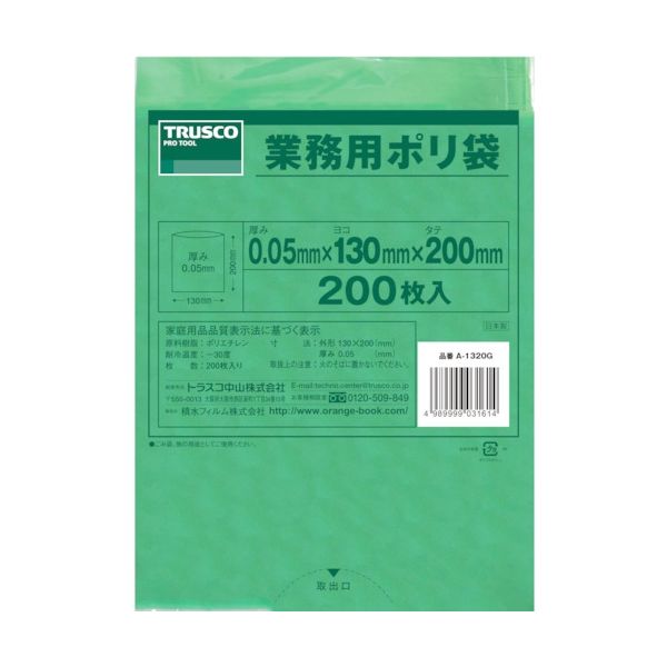 トラスコ中山 TRUSCO 小型ポリ袋 縦200X横130Xt0.05 緑 (200枚入) A-1320G 1袋(200枚)（直送品）