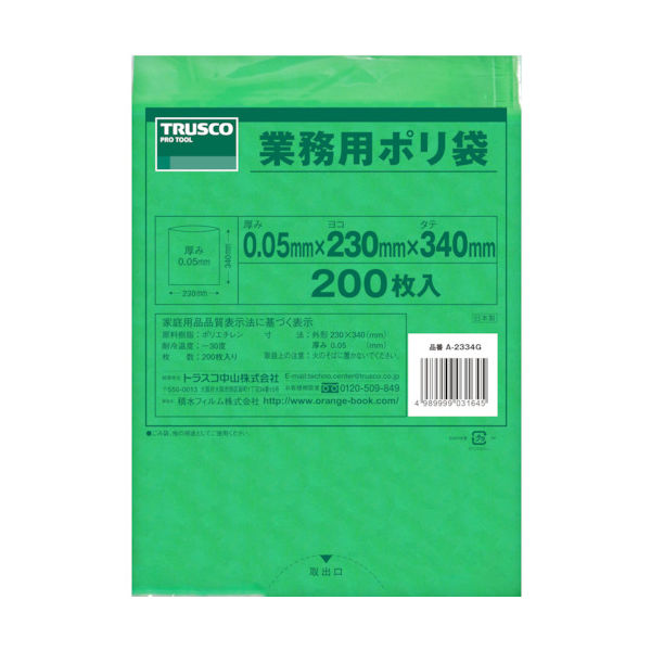 トラスコ中山 TRUSCO 小型ポリ袋 縦340X横230Xt0.05 緑 (200枚入) A-2334G 1袋(200枚) 362-0778（直送品）