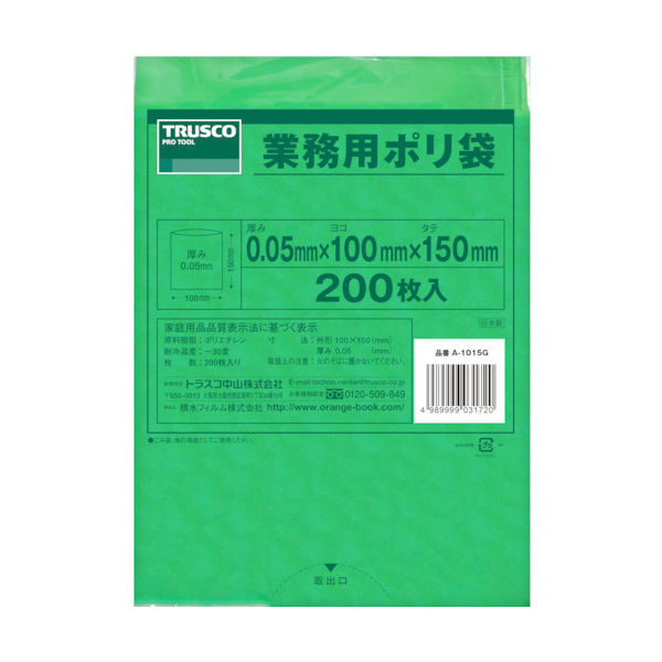 トラスコ中山 TRUSCO 小型ポリ袋 縦150X横100Xt0.05 緑 (200枚入) A-1015G 1袋(200枚) 362-0654（直送品）