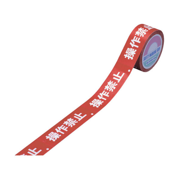 日本緑十字社 緑十字 スイッチング禁止テープ 操作禁止 30mm幅×20m 上質紙 087002 1巻 281-5796（直送品）