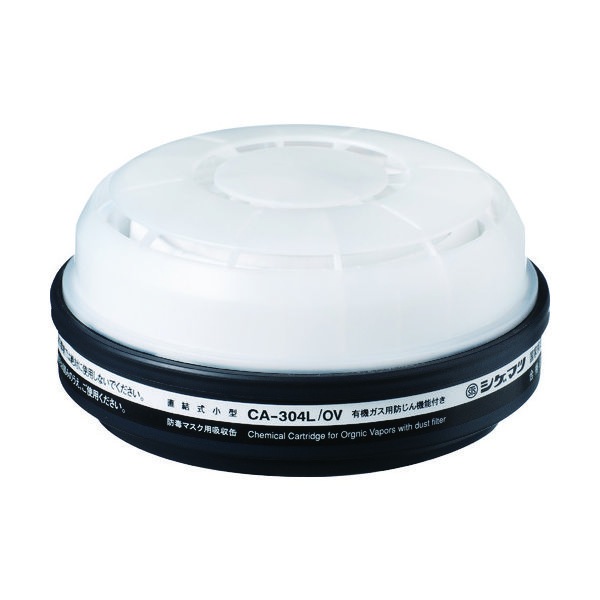 重松製作所 シゲマツ 防じん機能付き吸収缶 CAー304L/OV(01068) CA-304L/OV 1個 363-1338（直送品）