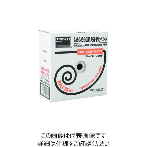 トラスコ中山 ＴＲＵＳＣＯ　しめしめ６０用ベルト　幅６ｍｍＸ長さ７５ｍ　白 GJ60BT-75N 1巻 213-0050