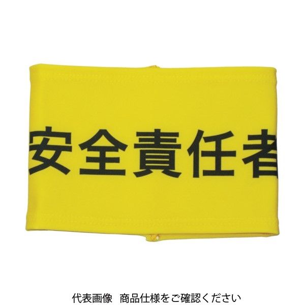 敬相 KEIAI ストレッチ腕章 安全責任者 L 900018 1枚 362-0387（直送品）