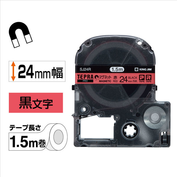 テプラ TEPRA PROテープ マグネットテープ 幅24mm 赤ラベル(黒文字) SJ24R 1個 キングジム