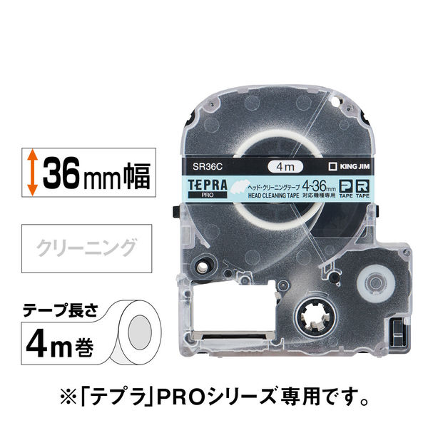 テプラ TEPRA PROテープ クリーニング用 幅4-36mm幅対応機用 SR36C 1個 キングジム