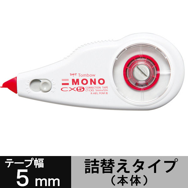 トンボ鉛筆【MONO】修正テープ モノCX 5mm 本体 CT-CX5 1個 - アスクル
