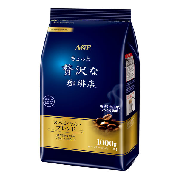 【コーヒー粉】味の素AGF　ちょっと贅沢な珈琲店　レギュラー・コーヒー　スペシャル・ブレンド　1袋（1kg）