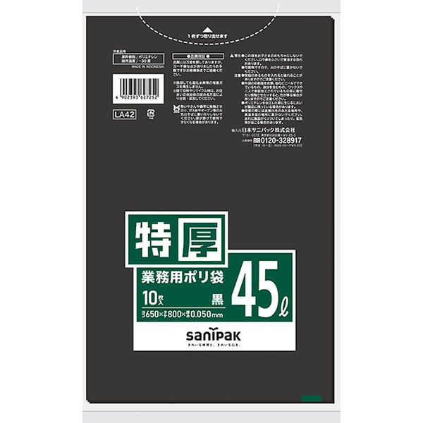 日本サニパック 業務用 特厚 ポリ袋 黒 45L 厚さ:0.050（10枚入