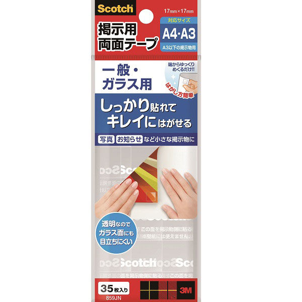 スコッチ 掲示用両面テープ キレイにはがせる ガラス用 Sサイズ 1パック(35片入) スリーエム 859JN