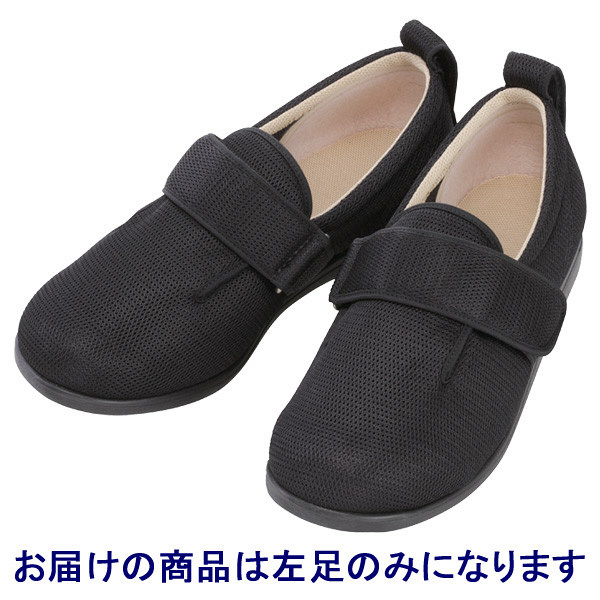 あゆみ 介護靴 1047ダブルマジックIIメッシュ ブラック4L（26.0-26.5cm）左足 施設・院内用（取寄品）