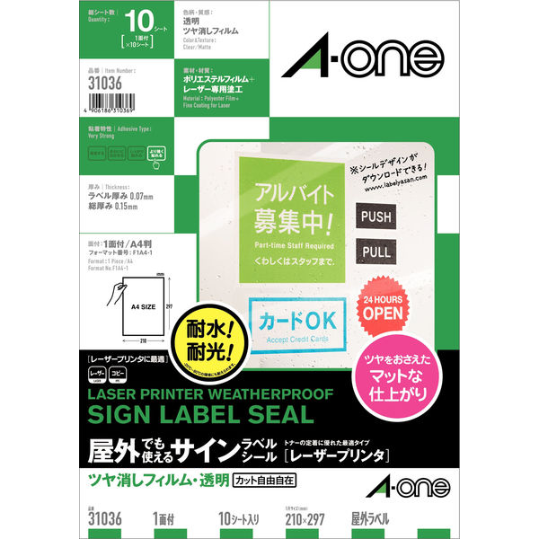 エーワン 屋外でも使えるラベルシール レーザープリンタ つや消しフィルム 透明 A4 ノーカット1面 1袋（10シート入） 31036