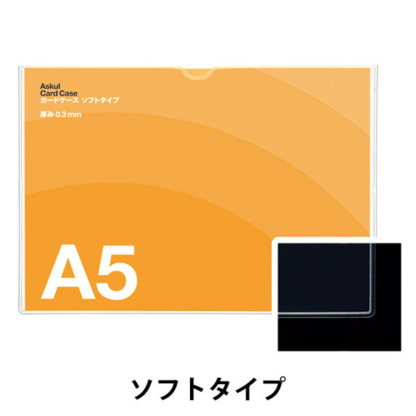 アスクル　カードケース　ソフトタイプ　A5  オリジナル