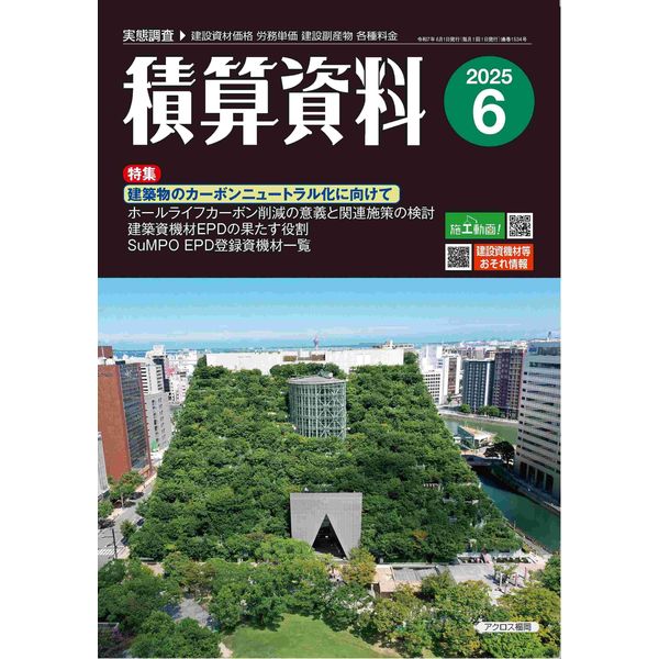 積算資料北陸版 ２０１５年度上期版/経済調査会/経済調査会（単行本） 年2冊〕積算資料北陸版 - BookけんせつPlaza