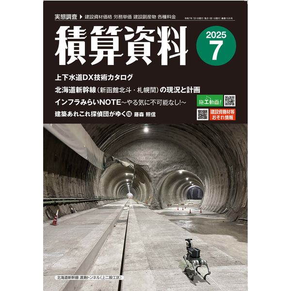 積算資料　建築施工単価2024年春〜2025冬号DVD 積算資料 建築施工単価2024年春〜2025冬号DVD Amazon.co.jp: 建築
