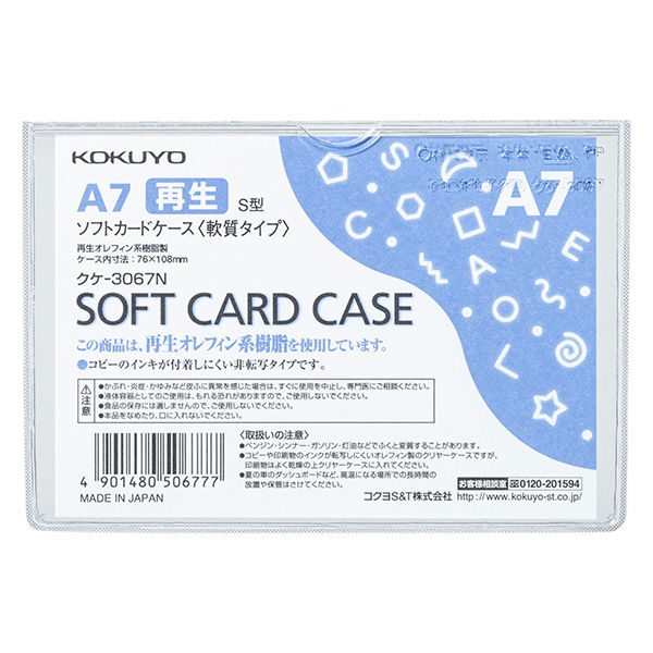コクヨ　ソフトカードケース（軟質）再生オレフィン系樹脂0.4mmA7 クケ-3067N1セット(20枚)