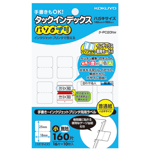 コクヨ タックインデックス＜パソプリ＞小 18×25mm タ-PC20W 1セット（10シート入×100パック）