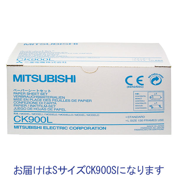 三菱電機 標準ペーパーSサイズインクシートセット CK900S 1箱（200枚分 