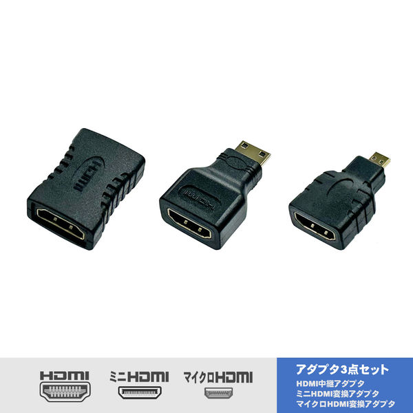 Vodaview HDMI中継・変換プラグセット VV-HDAACD-AD 1セット - アスクル