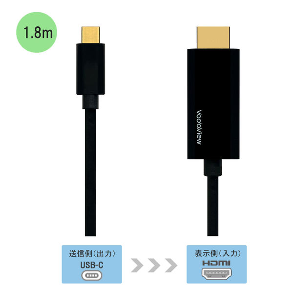 Vodaview USB（TypeC）→HDMI変換アダプタ 1.8m ブラック VV-USC