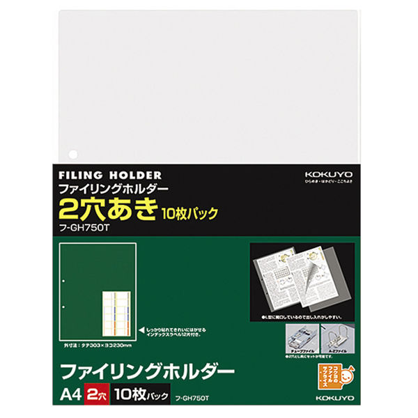 コクヨ ファイリングホルダー（2穴あき） A4縦 透明 1 フ-GH750T 1セット（200枚：10枚入×20パック）