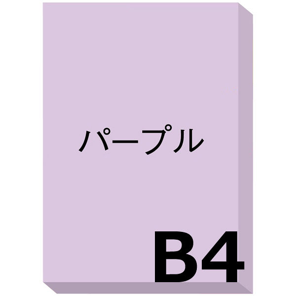 アスクル カラーペーパー B4 パープル 1箱（500枚×5冊入）  オリジナル